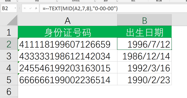 excel根据身份证号码提取出生日期，HR不用再困扰了！