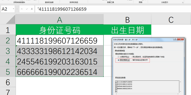 excel根据身份证号码提取出生日期，HR不用再困扰了！