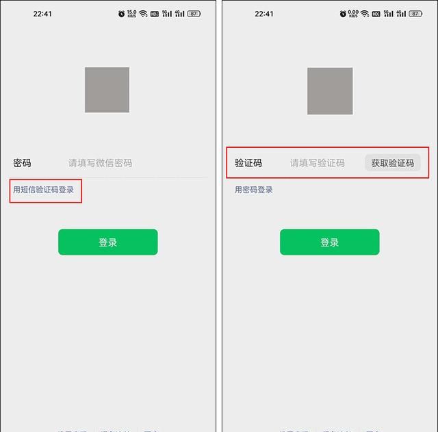 微信密码忘了怎么办？这里有个方法不用密码也能登录