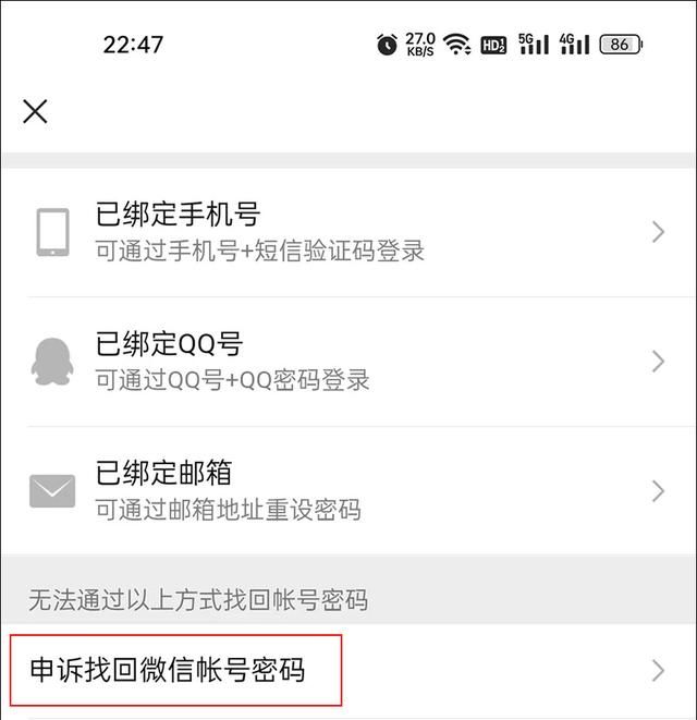 微信密码忘了怎么办？这里有个方法不用密码也能登录
