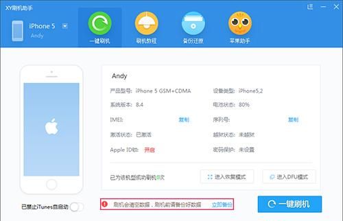 iPhone越狱后悔了怎么办？一键回到原始状态