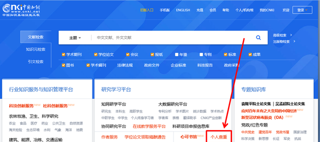 在中国知网个人查重需要几步？操作流程来了