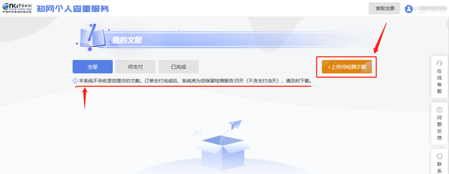 在中国知网个人查重需要几步？操作流程来了