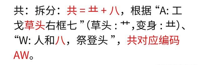 常用300字逐字拆解（横区）——五笔输入法08