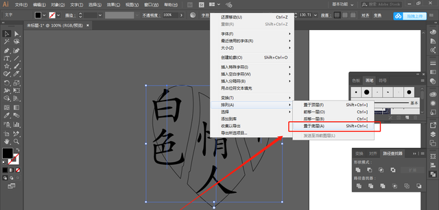 平面设计：Ai中的字体设计变形，附带教程