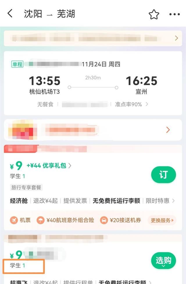 比打车便宜！直达机票只要9元！有平台学生价只需1元