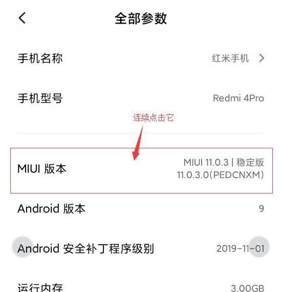 红米4高配版刷第三方基于Android P的MIUI11教程