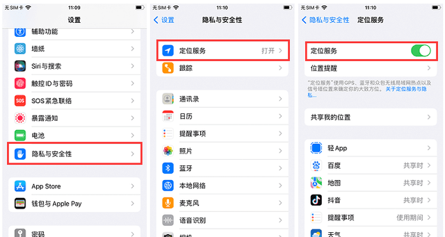 苹果手机定位在哪里设置？定位如何打开？