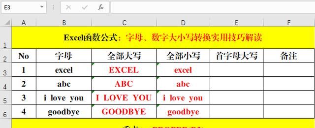 必须掌握的字母、数字大小写转换技巧解读