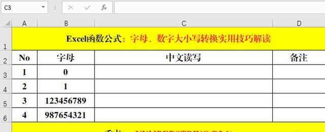 必须掌握的字母、数字大小写转换技巧解读