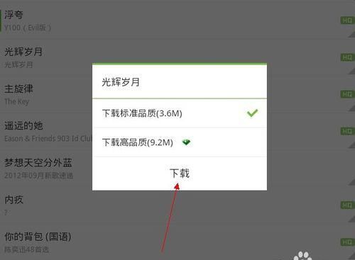 怎么把qq音乐里的歌设置为铃声图5