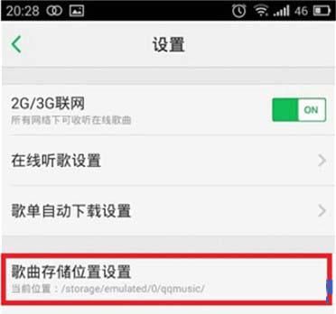 怎么把qq音乐里的歌设置为铃声图11