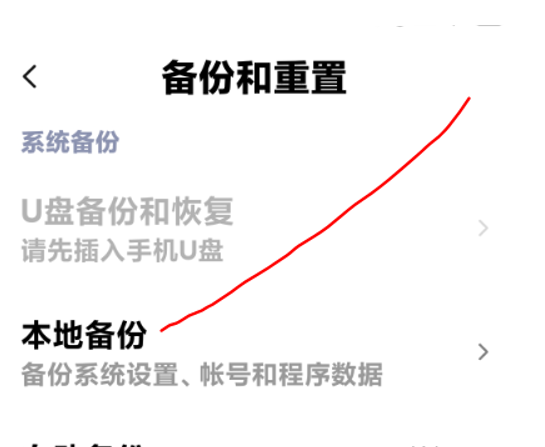 小米手机备份和恢复