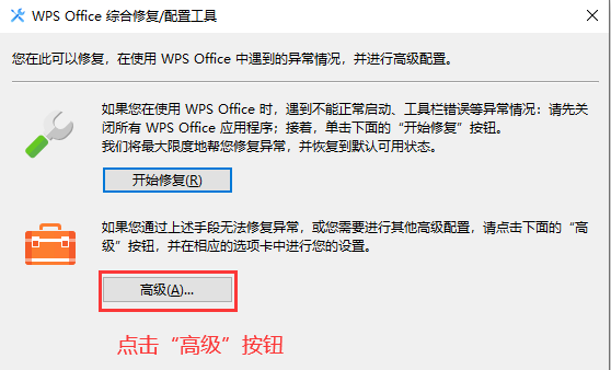 WPS关闭热点和广告推送的设置方法