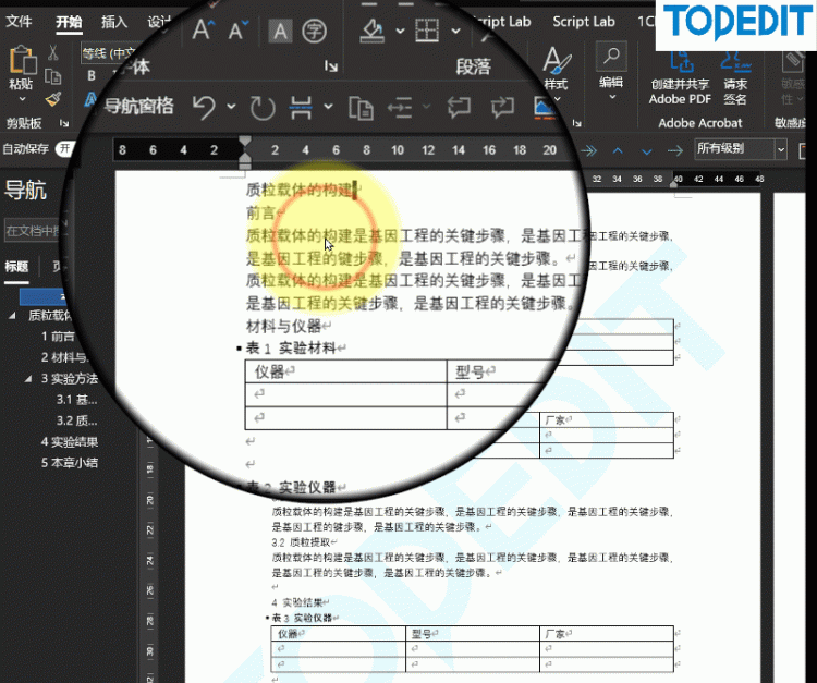 毕业论文必备Word设置1——标题样式设置与目录自动生成