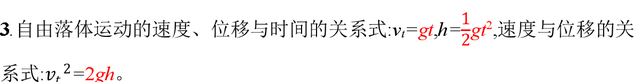 高中物理必修一同步课件：2.3 自由落体运动的规律