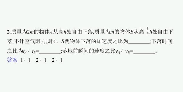 高中物理必修一同步课件：2.3 自由落体运动的规律