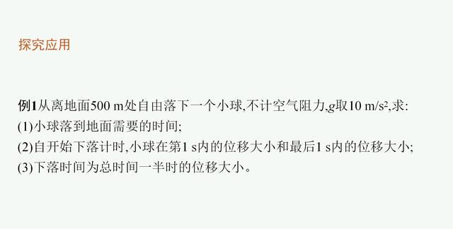 高中物理必修一同步课件：2.3 自由落体运动的规律