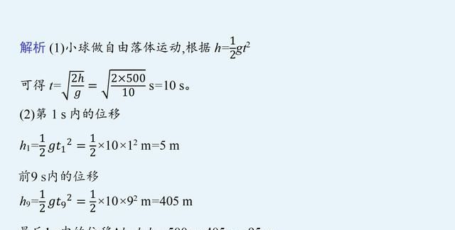 高中物理必修一同步课件：2.3 自由落体运动的规律