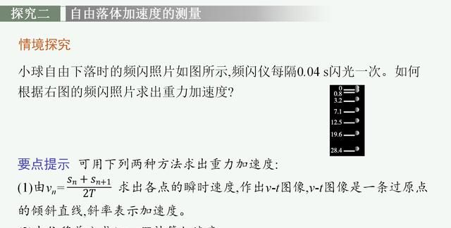 高中物理必修一同步课件：2.3 自由落体运动的规律