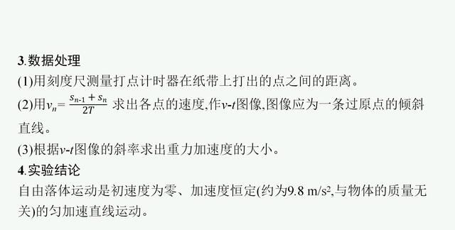 高中物理必修一同步课件：2.3 自由落体运动的规律