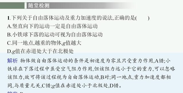 高中物理必修一同步课件：2.3 自由落体运动的规律