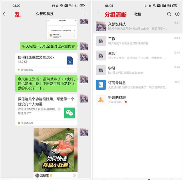 终于！微信可以分组了