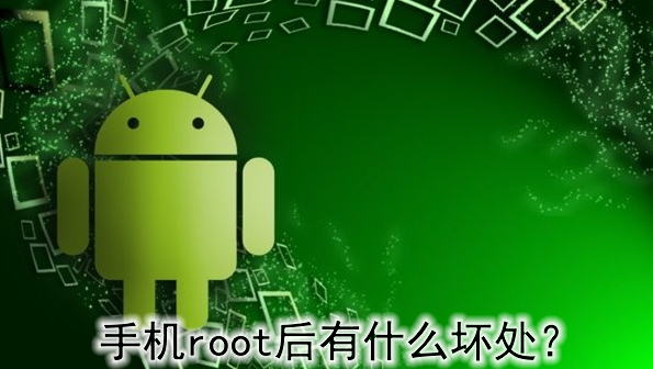 手机root后root权限在哪图2