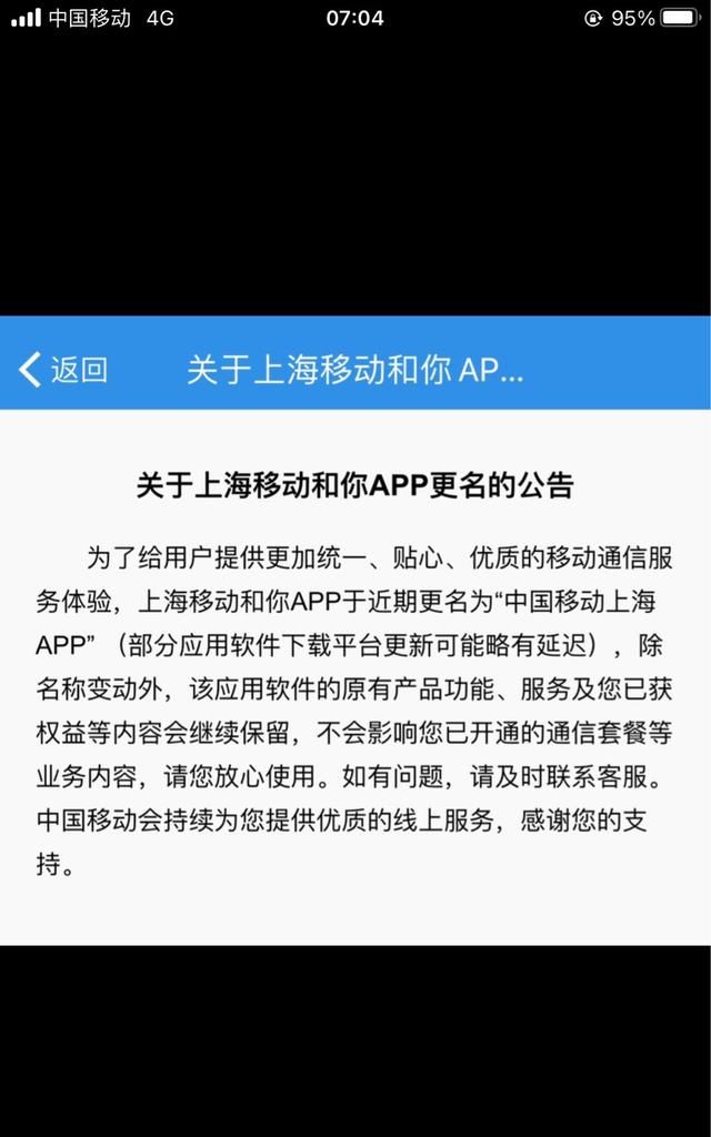 中国移动各省/直辖市官方App陆续更名