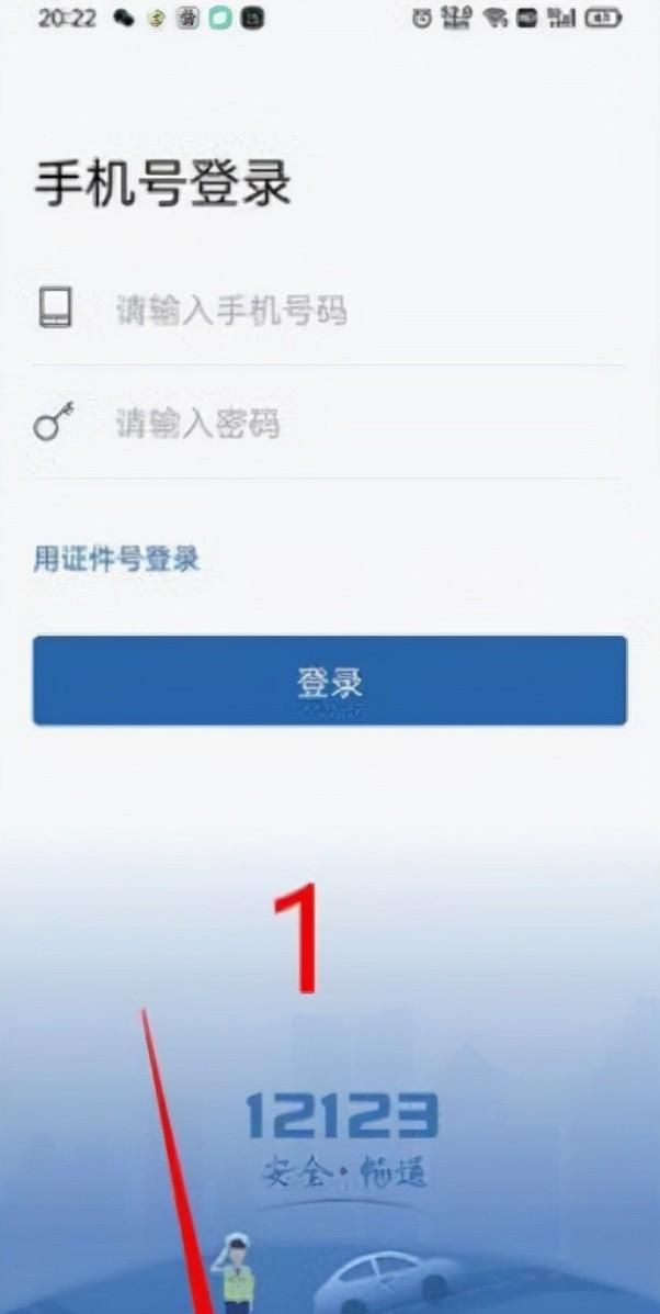 12123忘记解锁图案了怎么登录？交管12123忘记图形解锁怎么办