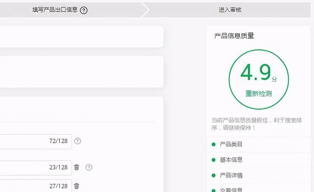阿里国际站产品信息质量分提升技巧
