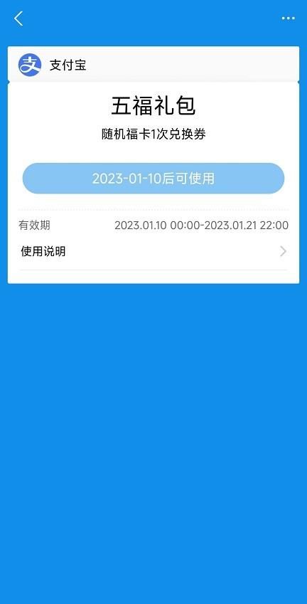 2023支付宝集五福来了！提前集齐五福攻略