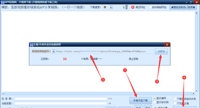 教你如何一键批量和获取下载微博相册视频到电脑上