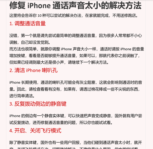 修复 iPhone 通话声音太小的解决方法