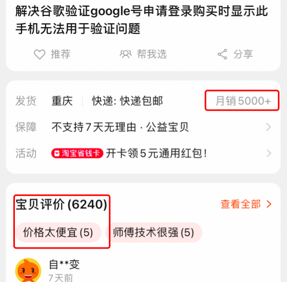 申请Google谷歌Gmail邮箱账号手机谷歌注册手机号无法进行验证