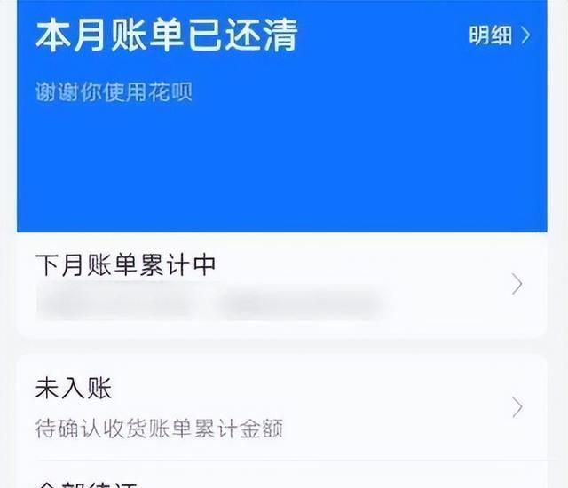 花呗的“提前还款”和“按时还款”，有啥区别？内部员工揭开谜底