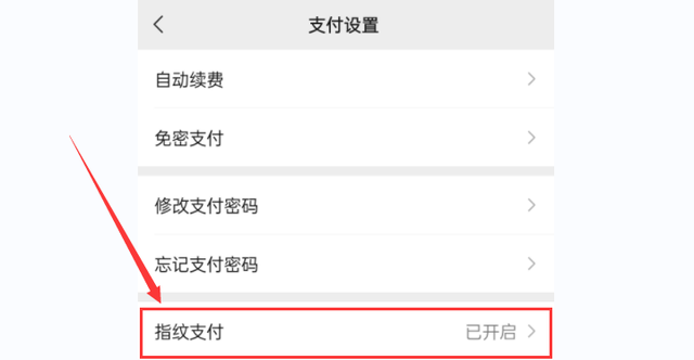 如何启用微信支付中的指纹功能？