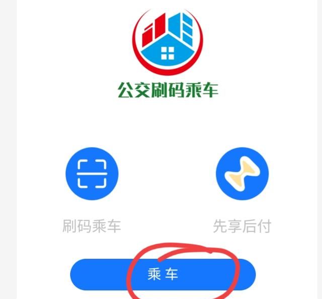 如何用手机扫码乘车，一次教会你！赶快学起来，出行会更方便