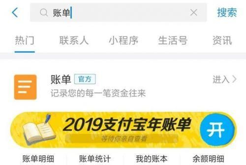 支付宝年度账单怎么查看 支付宝年度账单都有哪些内容