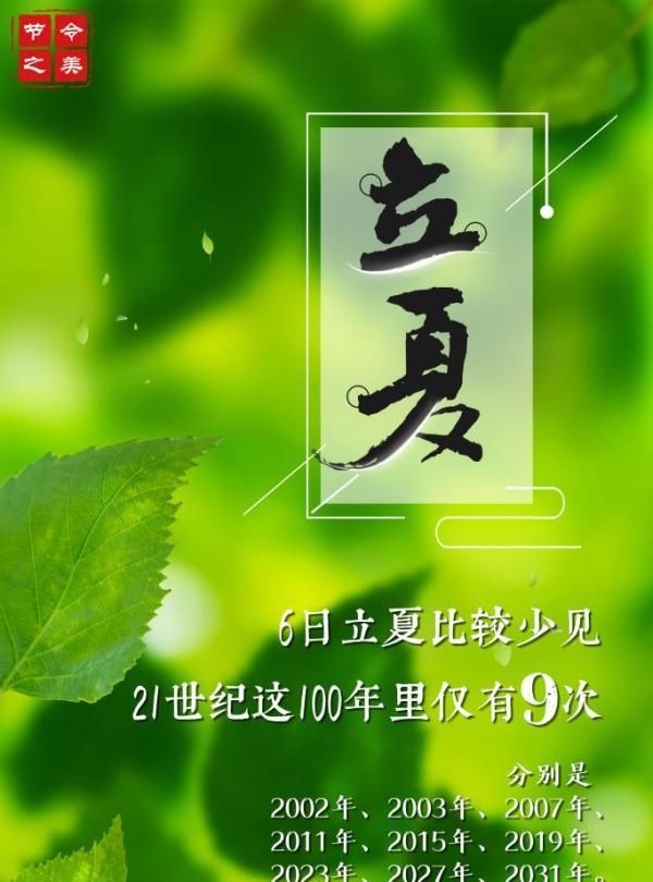 节令之美·立夏丨哪天立夏，是咋定的？