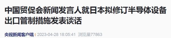 中国贸促会、中国机电商会、中国半导体行业协会发表声明！