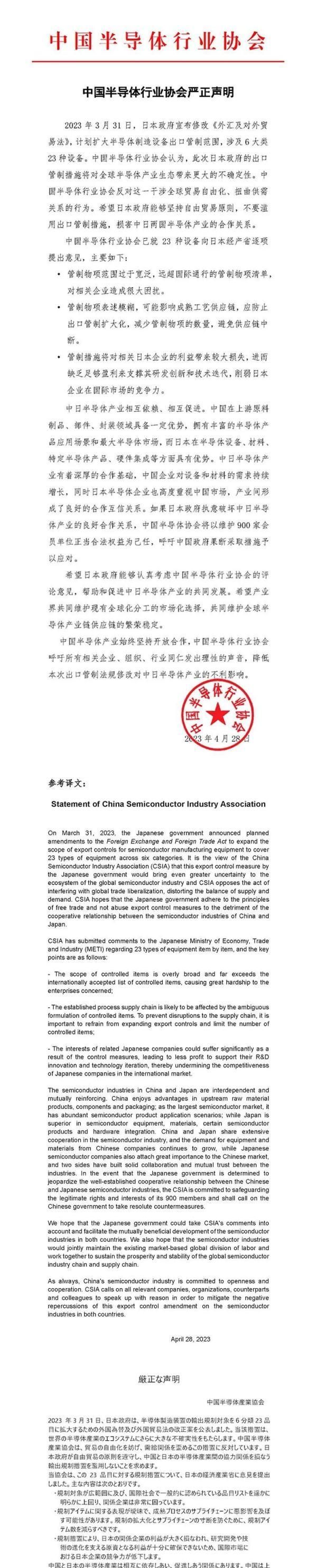 中国贸促会、中国机电商会、中国半导体行业协会发表声明！