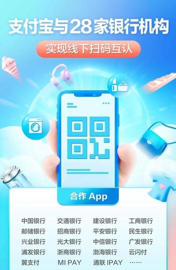 好消息！支付宝已与中国银联实现收款码扫码互认