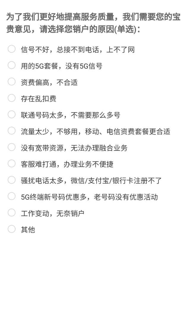 联通卡线上注销流程汇总