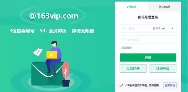 单位VIP163邮箱怎么申请注册