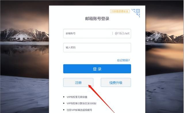 单位VIP163邮箱怎么申请注册