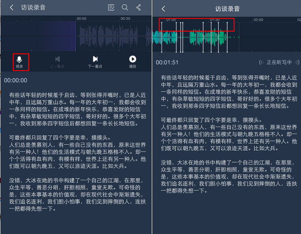 录音整理码字烦？搜狗听写让你速度快10倍