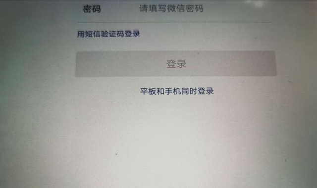 不用羡慕iPad，华为平板支持微信手机与平板同时登陆了