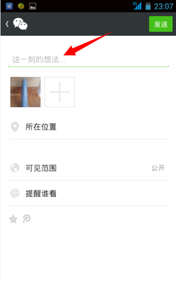 如何在微信朋友圈发文字和图片
