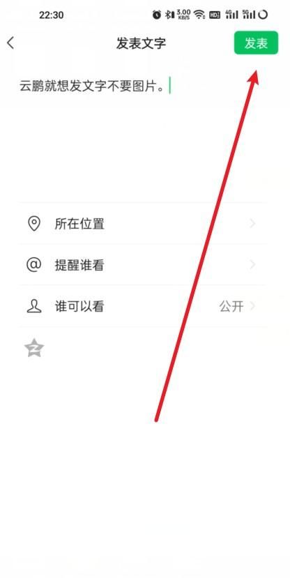 微信朋友圈怎么发文字？朋友圈只发文字不配图的方法